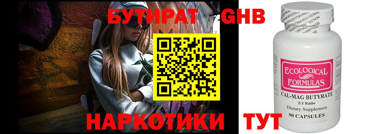 БУТИРАТ бутик Анжеро-Судженск