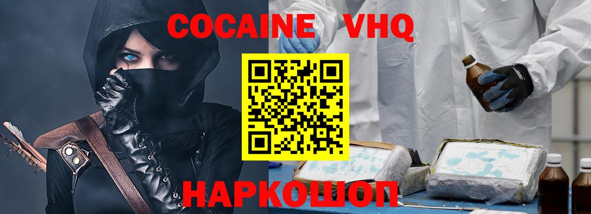 КОКАИН  Cocaine VHQ  Анжеро-Судженск  Вход с VPN  Кокаин VHQ 