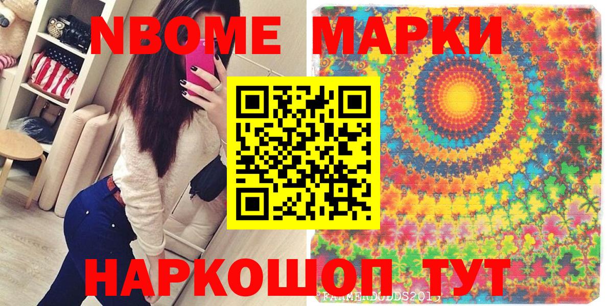 Марки 25I-NBOMe 1,8мг Анжеро-Судженск