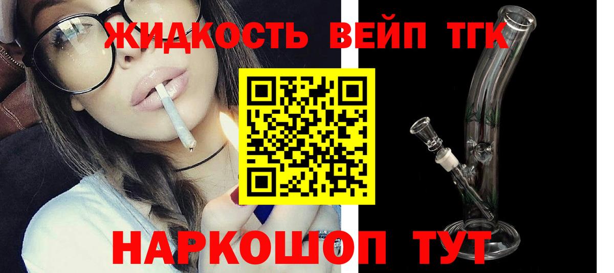 ТГК концентрат  купить закладку  Анжеро-Судженск  Вход с VPN  Дистиллят ТГК вейп с тгк 